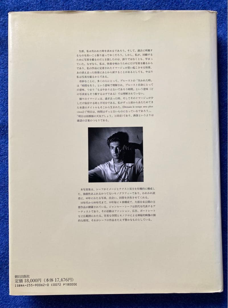 ジャンルー・シーフ写真集 JEANLOUP SIEFF 1950-1990 ★