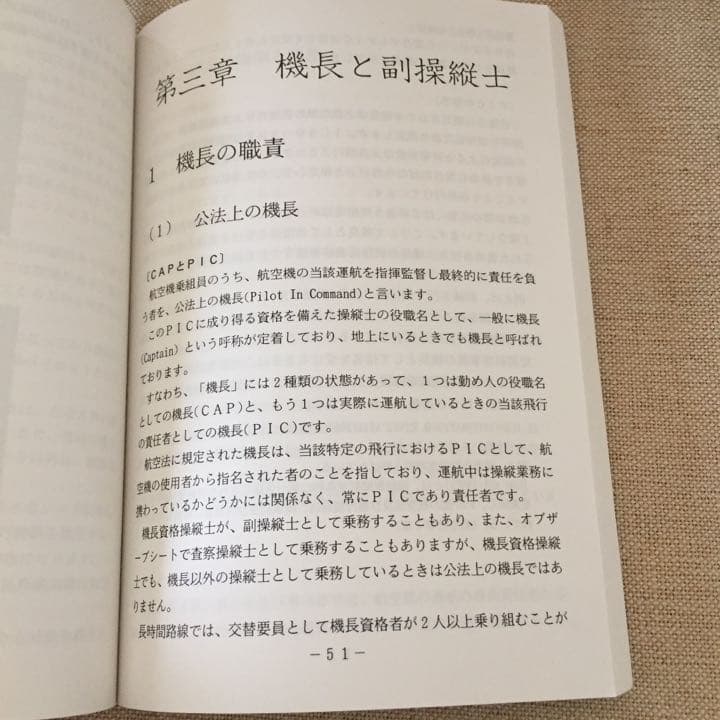 操縦適正と技倆