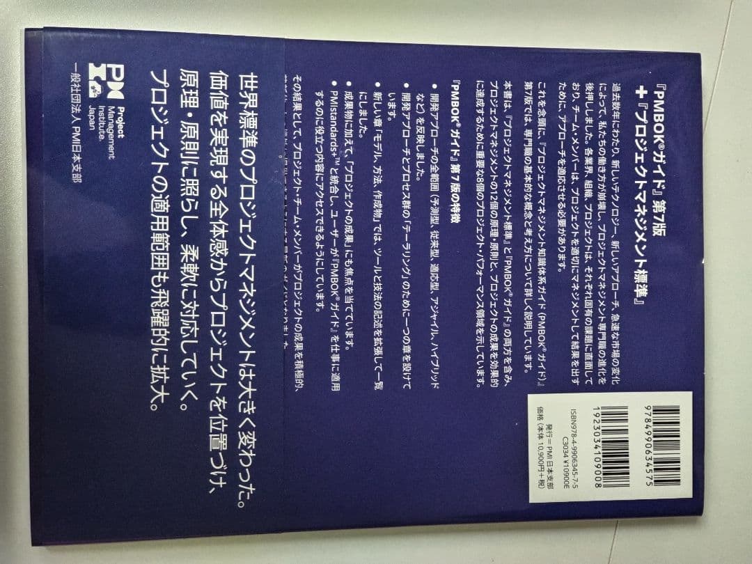 【未使用品】PMBOKガイド 第7版