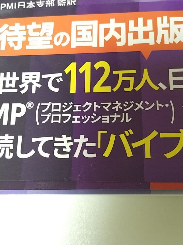 【未使用品】PMBOKガイド 第7版
