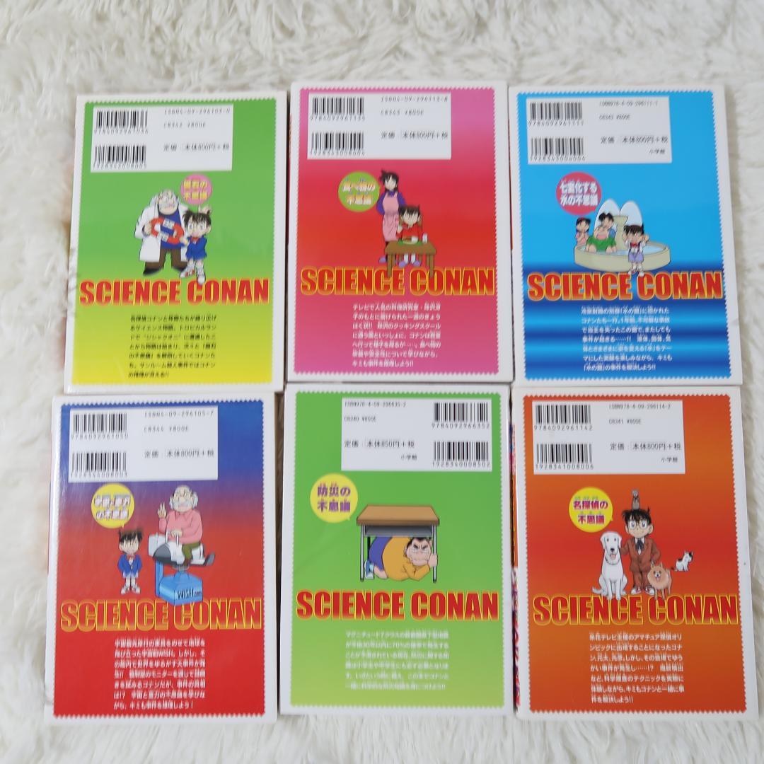 名探偵コナン推理ファイル+サイエンスコナン 21冊セット【24時間以内に発送】