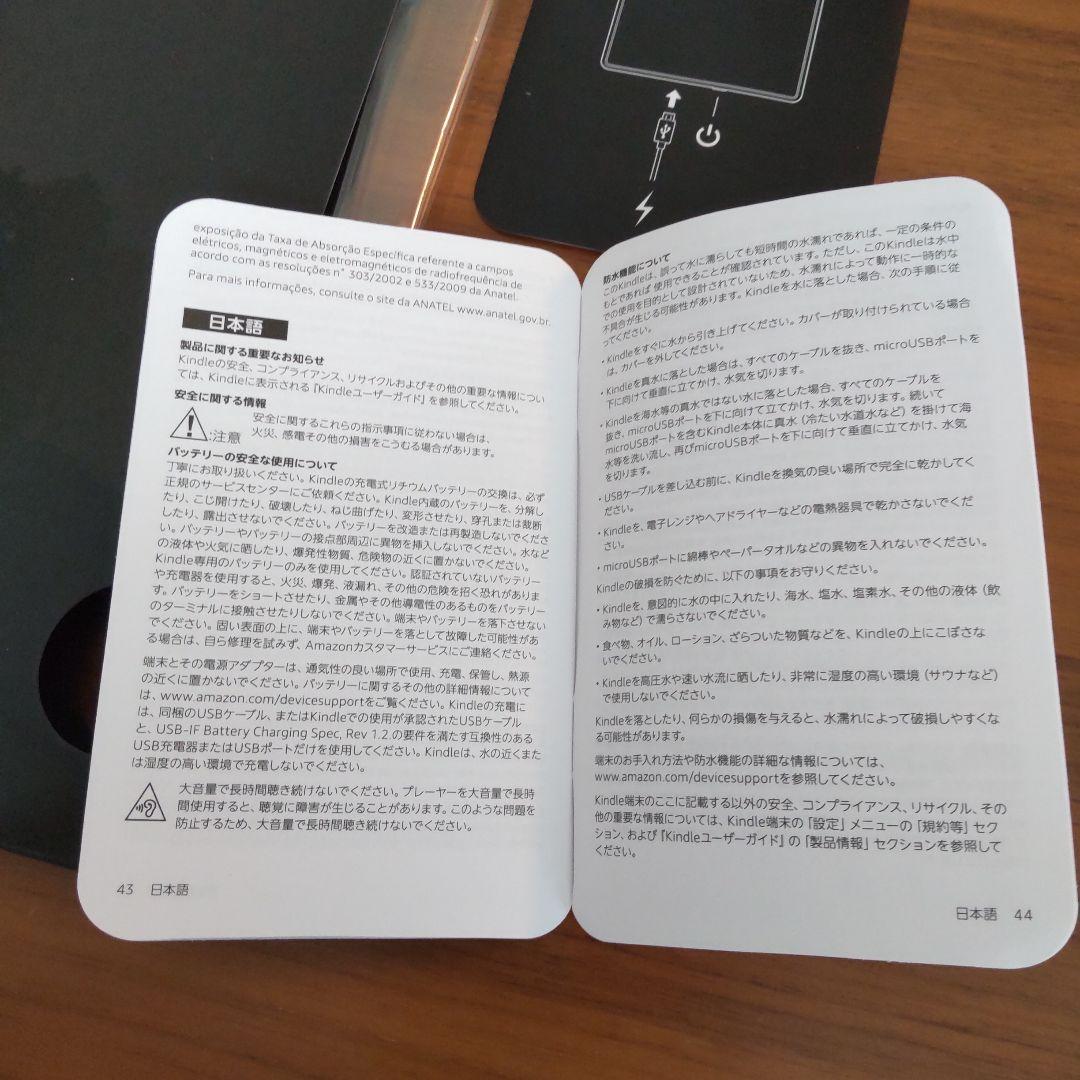 Kindle Paperwhite 第10世代 32GB　広告つき　付属品あり