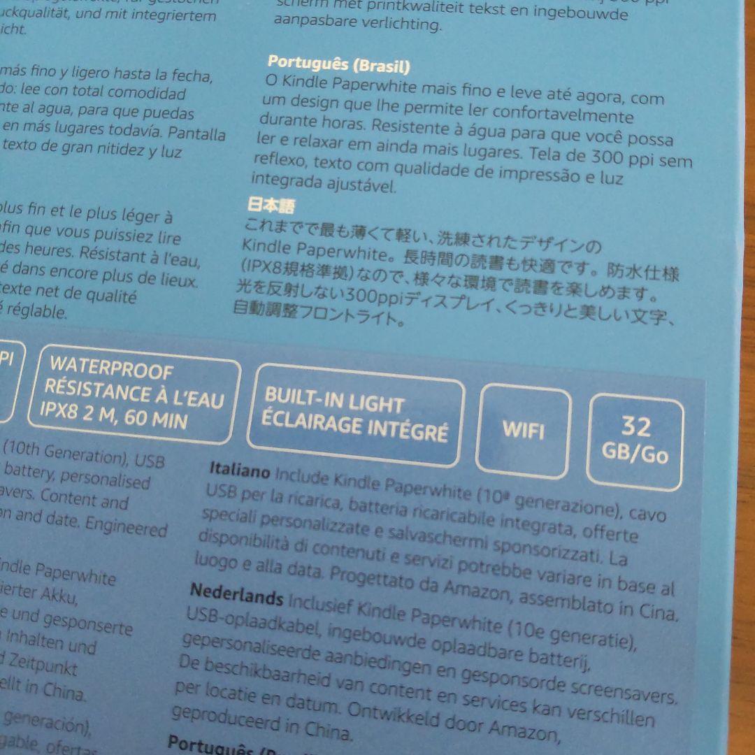 Kindle Paperwhite 第10世代 32GB　広告つき　付属品あり