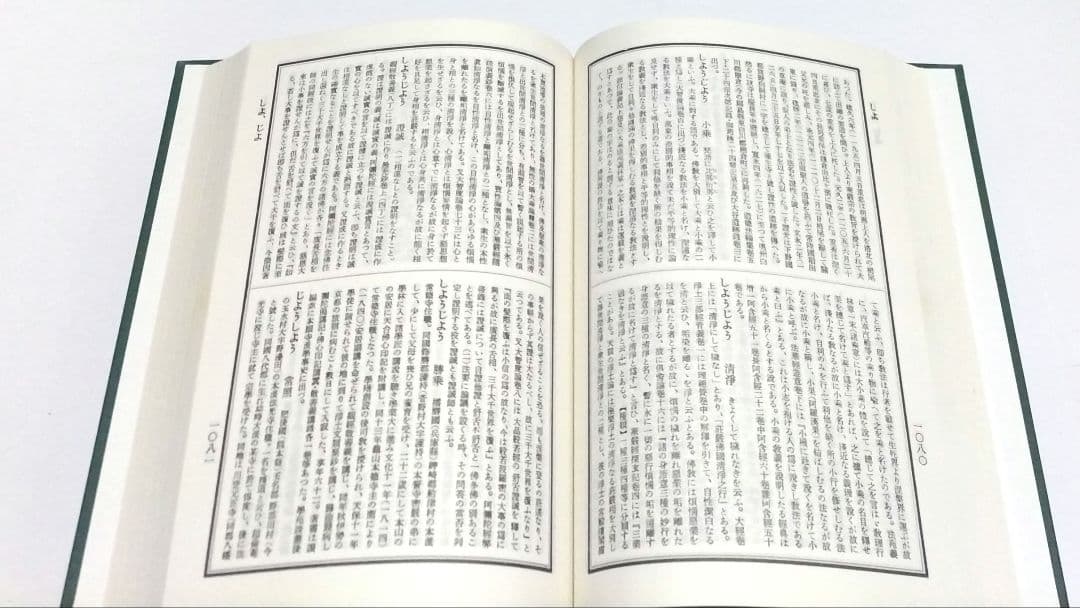 真宗大辞典 全三巻セット