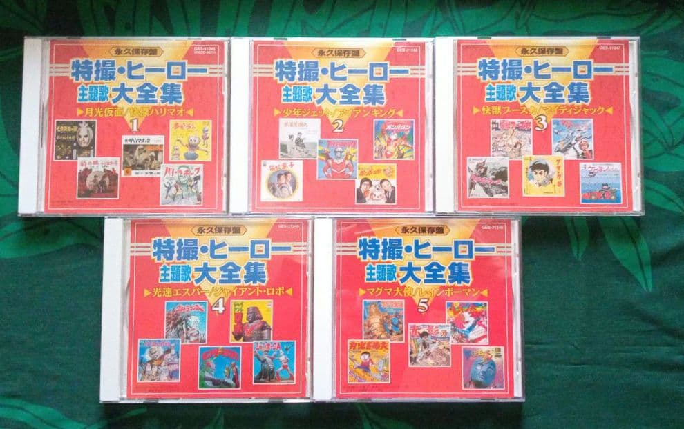 特撮・ヒーロー主題歌大全集　永久保存版
