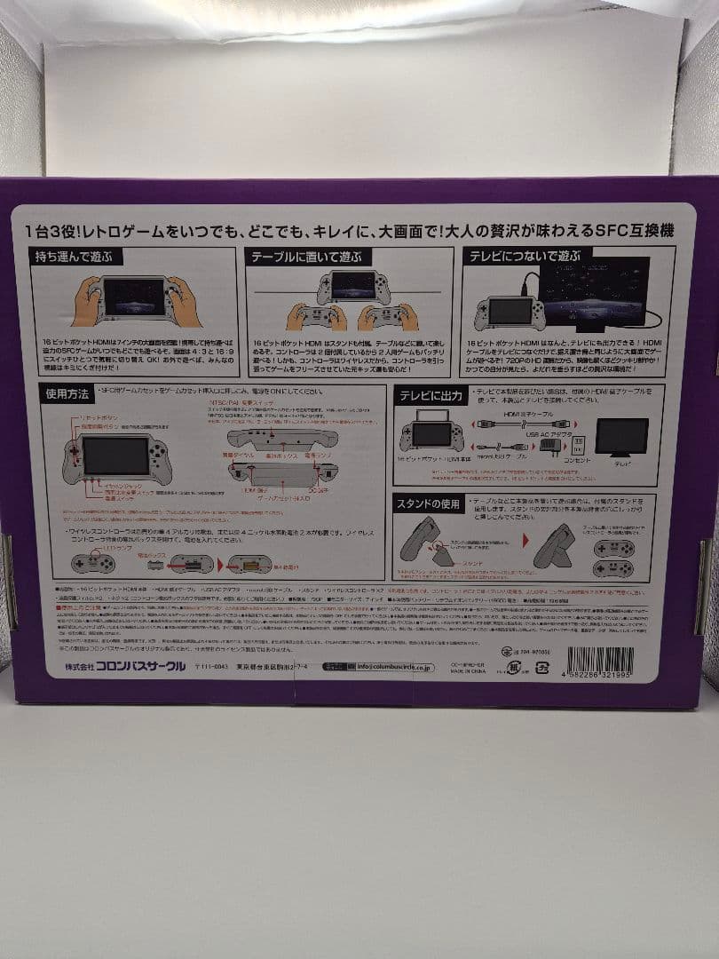【美品】16BIT POCKET HDMI SFCゲーム機　週末限定オークション