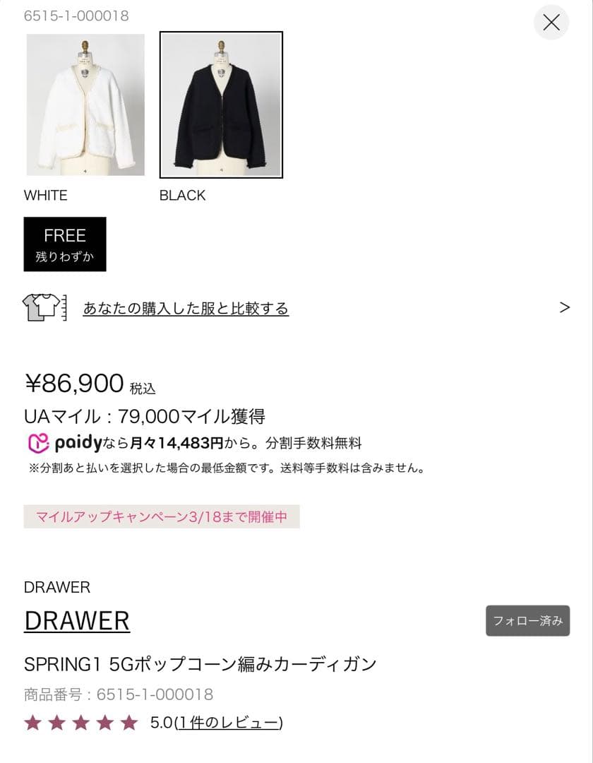 3連休限定 新品 Drawer SPRING1 5Gポップコーン編みカーディガン