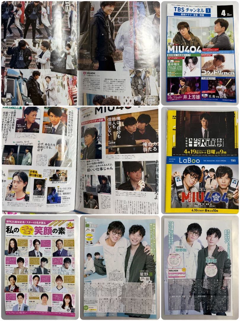 星*】様 【MIU404、コウノドリ】切り抜きセット