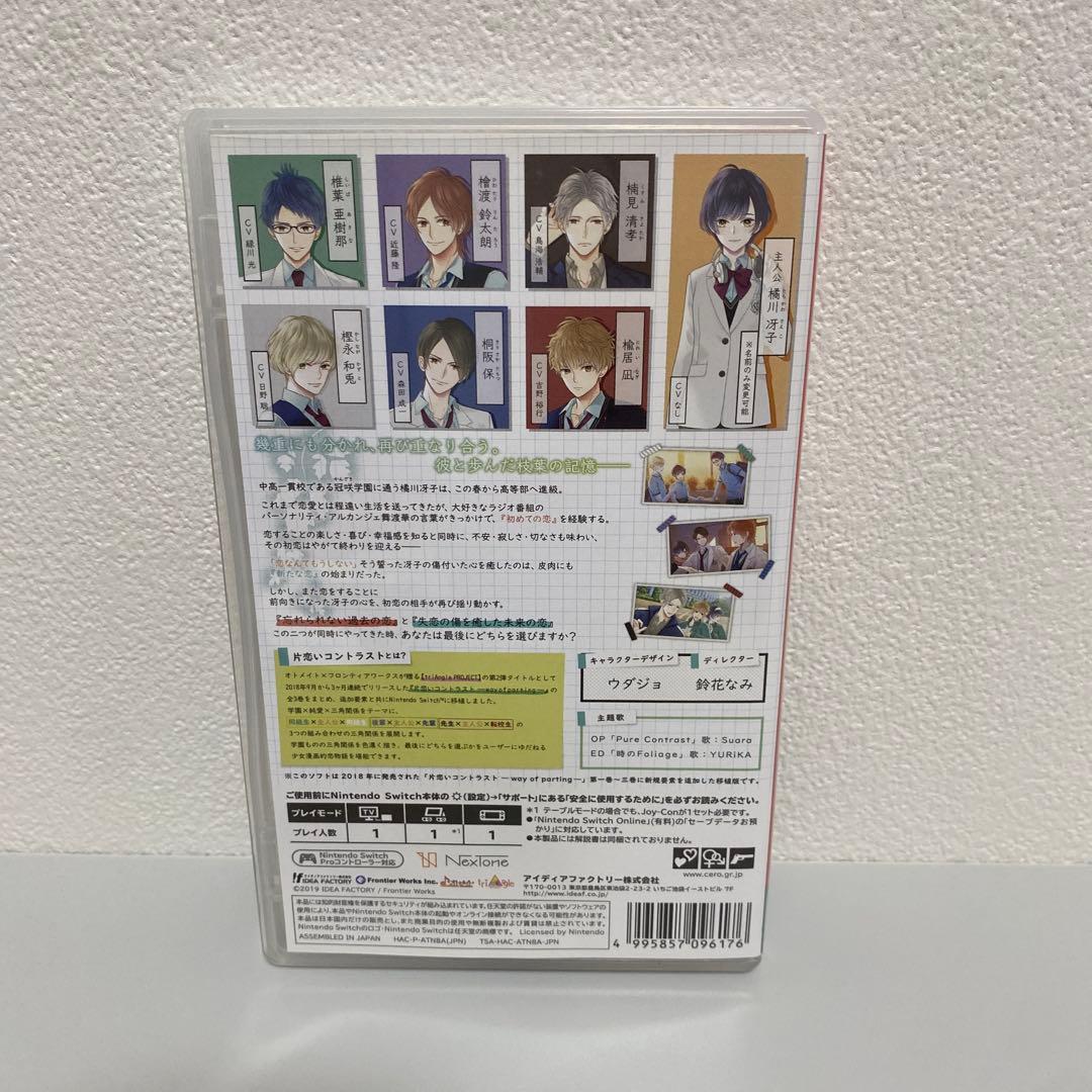 【Switch】片恋いコントラスト-collection of branch-