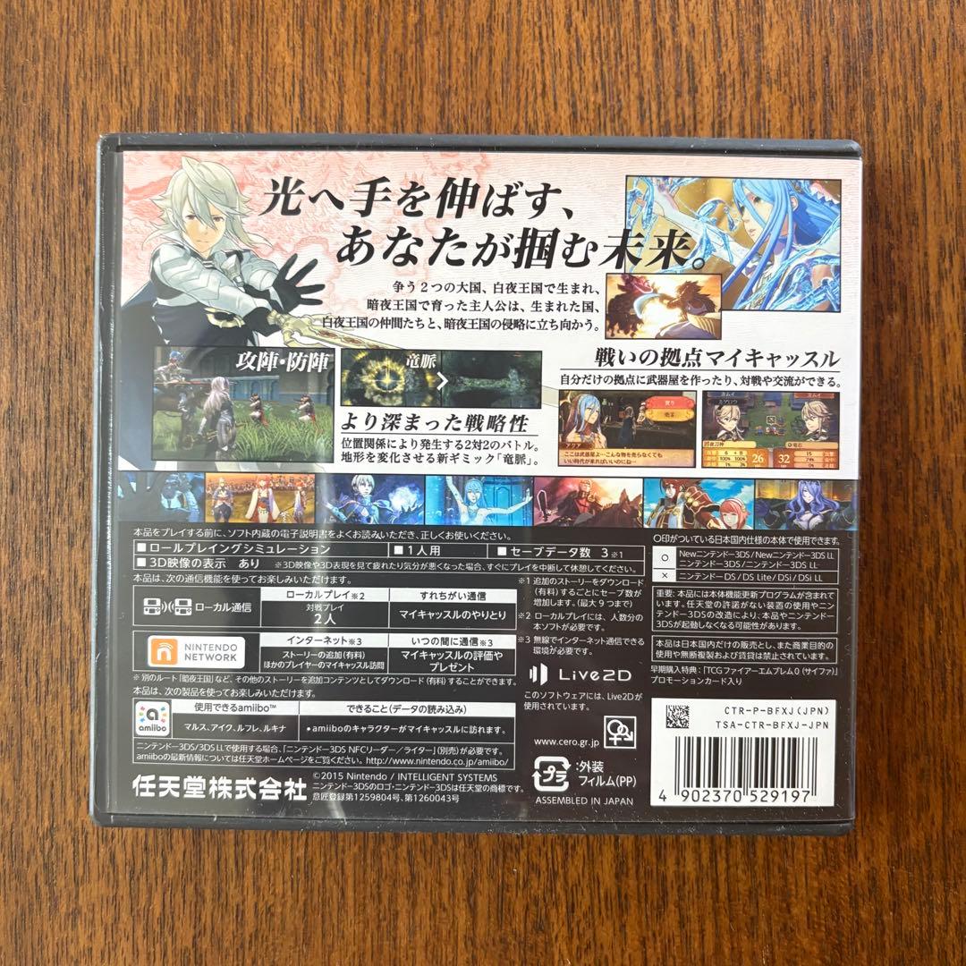 『ファイアーエムブレムif』白夜王国・暗夜王国 2本セット　3DSソフト