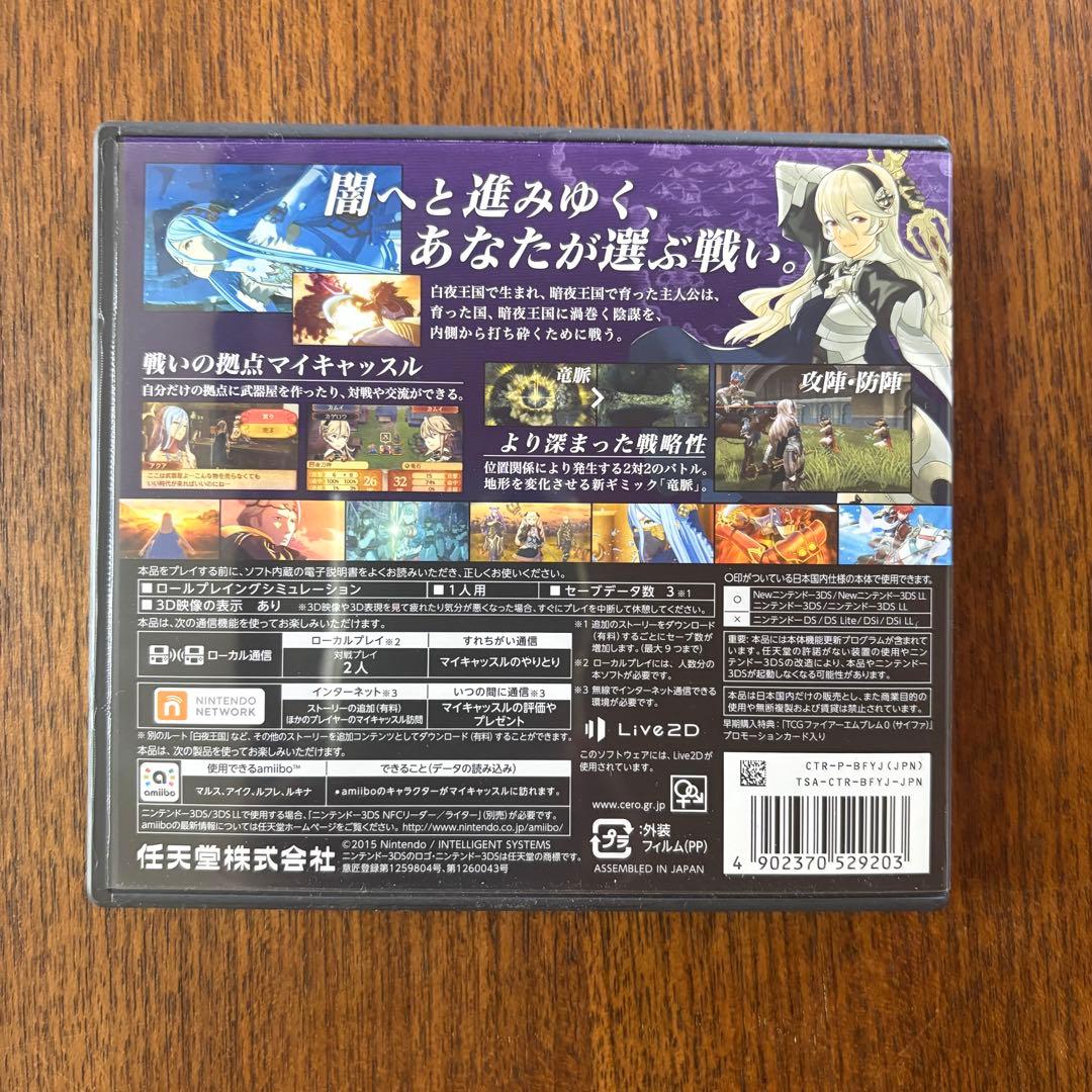 『ファイアーエムブレムif』白夜王国・暗夜王国 2本セット　3DSソフト