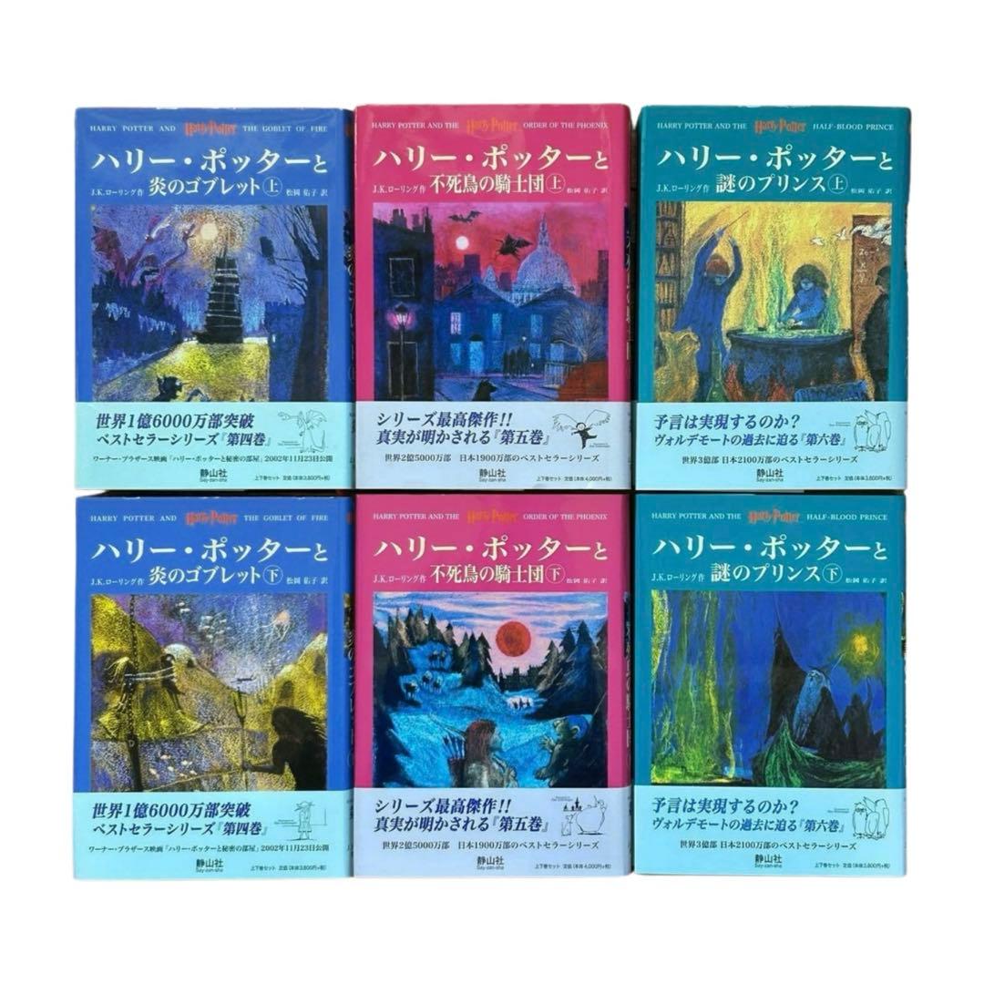 ハリー・ポッター 全巻 初版 第一刷 帯 ふくろう通信付 美品
