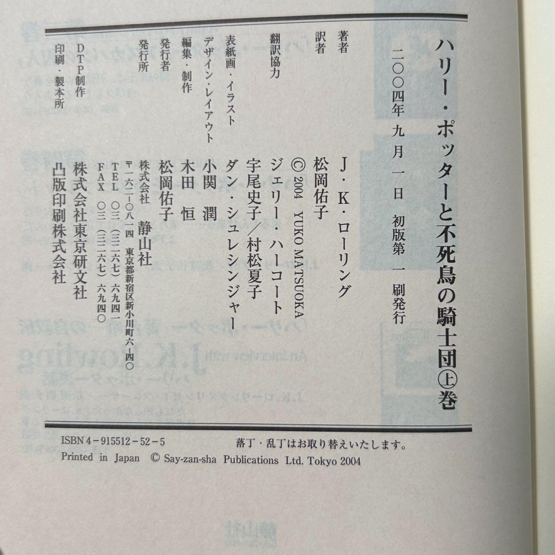 ハリー・ポッター 全巻 初版 第一刷 帯 ふくろう通信付 美品