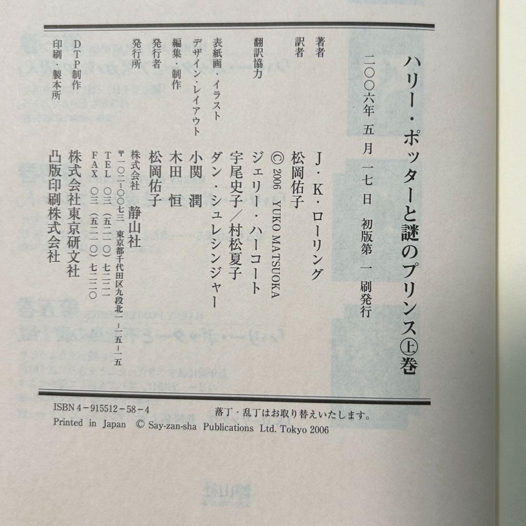 ハリー・ポッター 全巻 初版 第一刷 帯 ふくろう通信付 美品