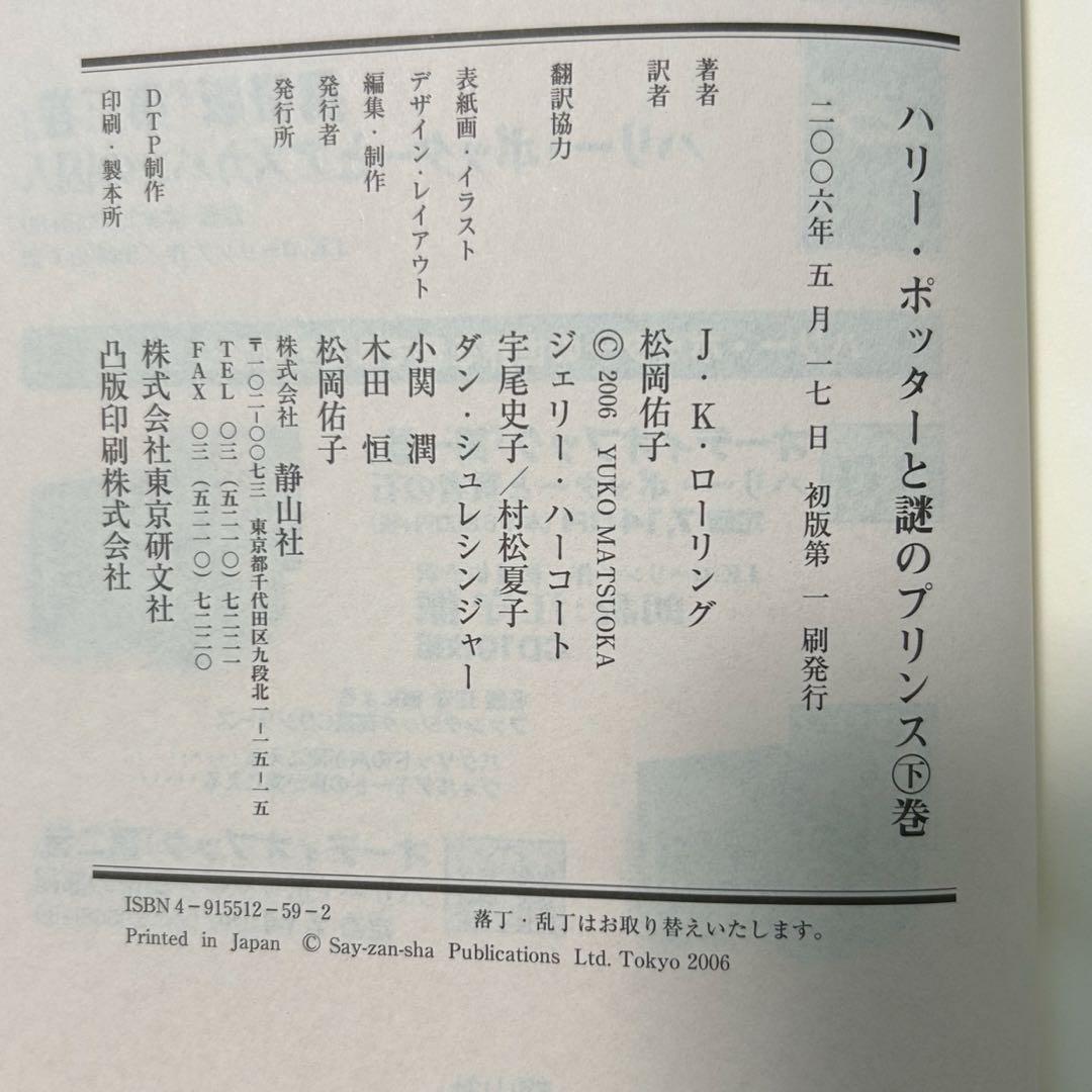 ハリー・ポッター 全巻 初版 第一刷 帯 ふくろう通信付 美品