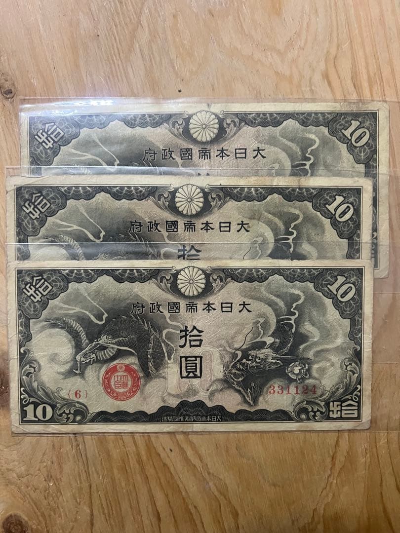 希少 WWII 日本軍 軍用手票・軍票 一括26枚 聖徳太子百円含む 実物