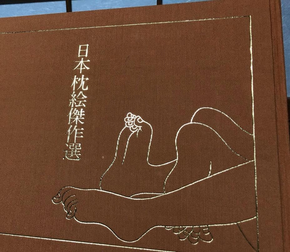 【 日本枕絵傑作選 計46枚 】　H５年　カラー/モノクロ　＠38000円