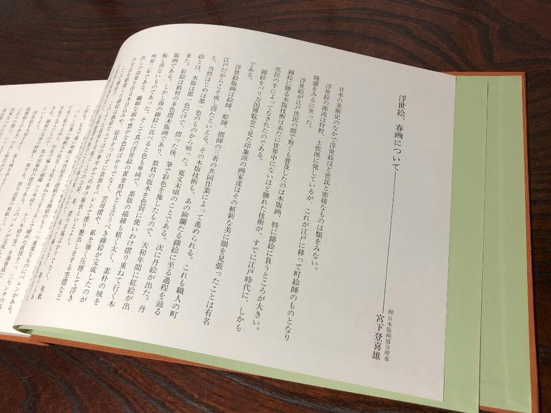 【 日本枕絵傑作選 計46枚 】　H５年　カラー/モノクロ　＠38000円