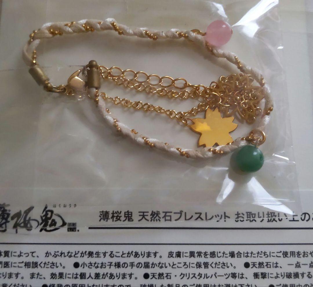 週末値下♥薄桜鬼　天然石ブレスレット　沖田　桜の宴2012