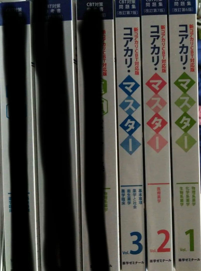 コアカリ・マスター3冊 改訂第6版,第7版