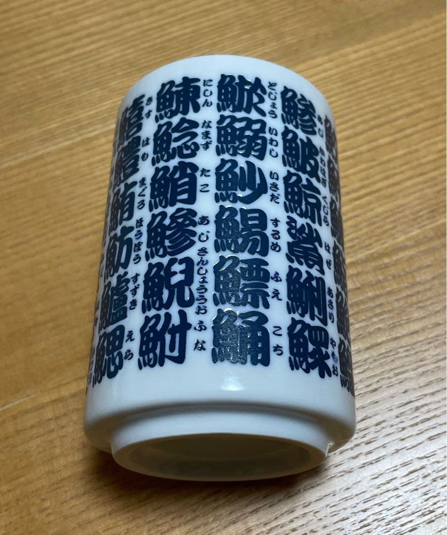 【未使用】サカナクション Yunomi 寿司魚名デザイン 湯飲み