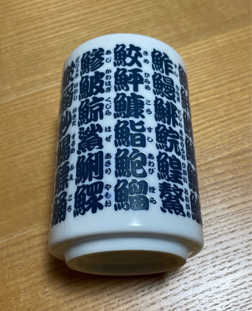 【未使用】サカナクション Yunomi 寿司魚名デザイン 湯飲み