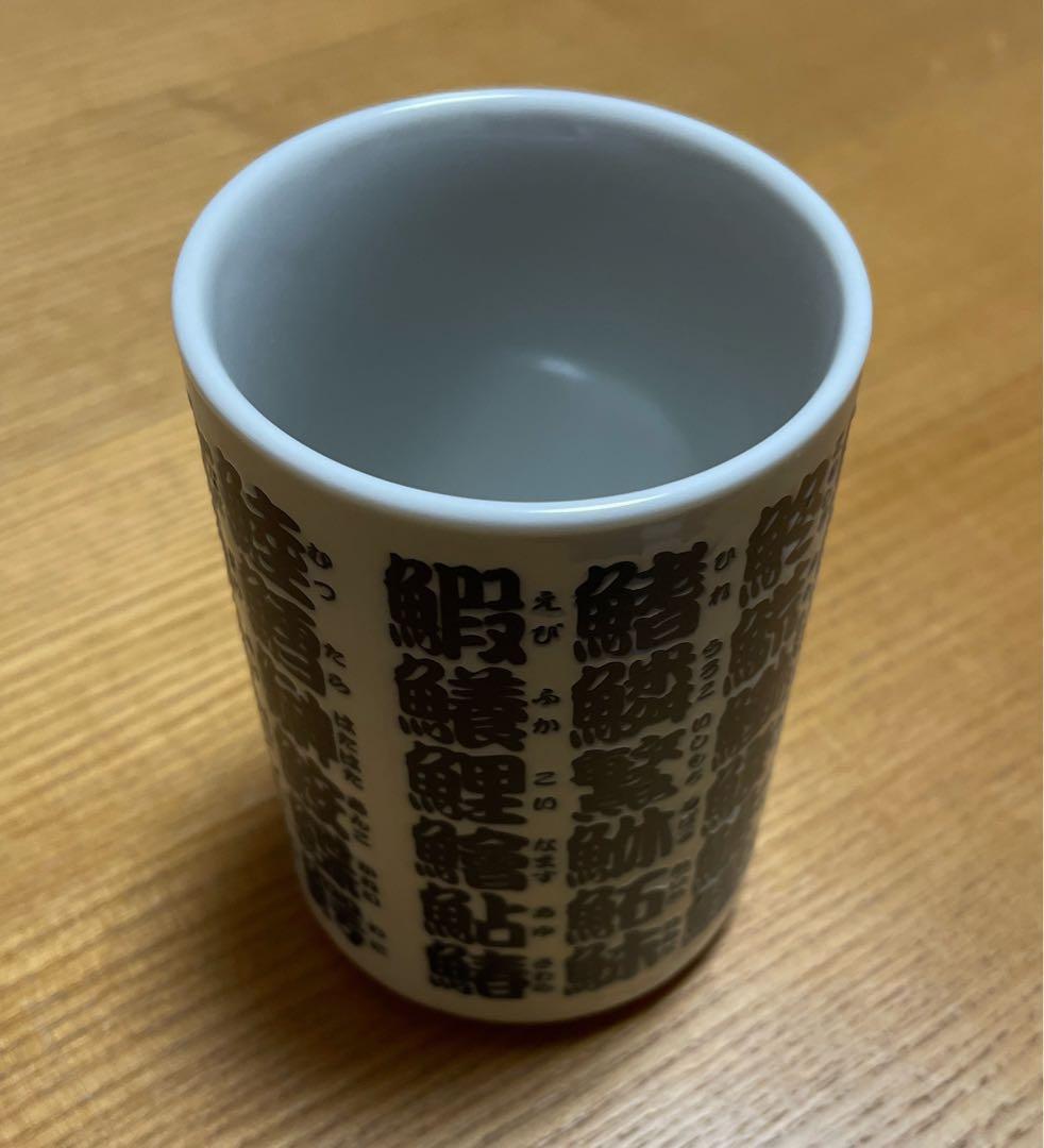【未使用】サカナクション Yunomi 寿司魚名デザイン 湯飲み