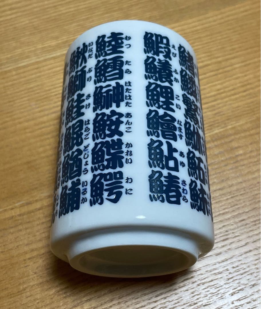 【未使用】サカナクション Yunomi 寿司魚名デザイン 湯飲み