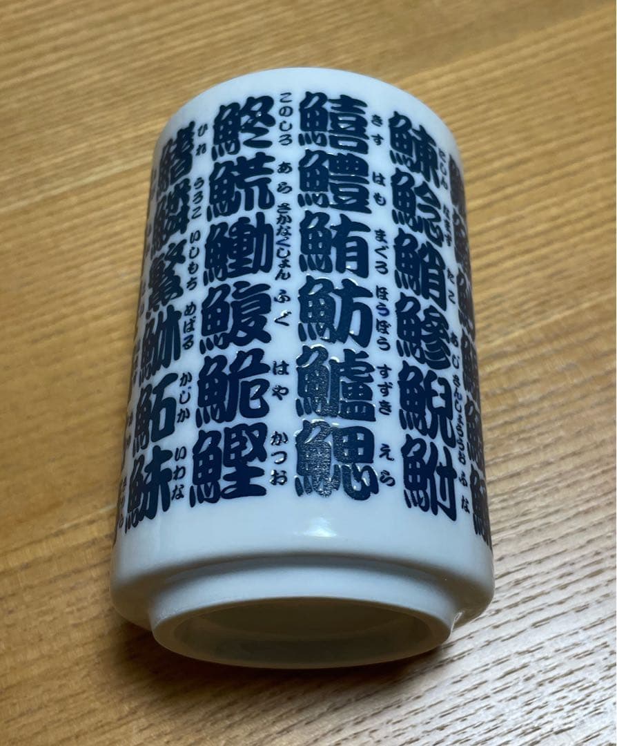 【未使用】サカナクション Yunomi 寿司魚名デザイン 湯飲み