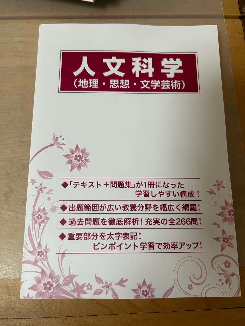 大学生協 公務員講座 テキスト 技術職 27卒