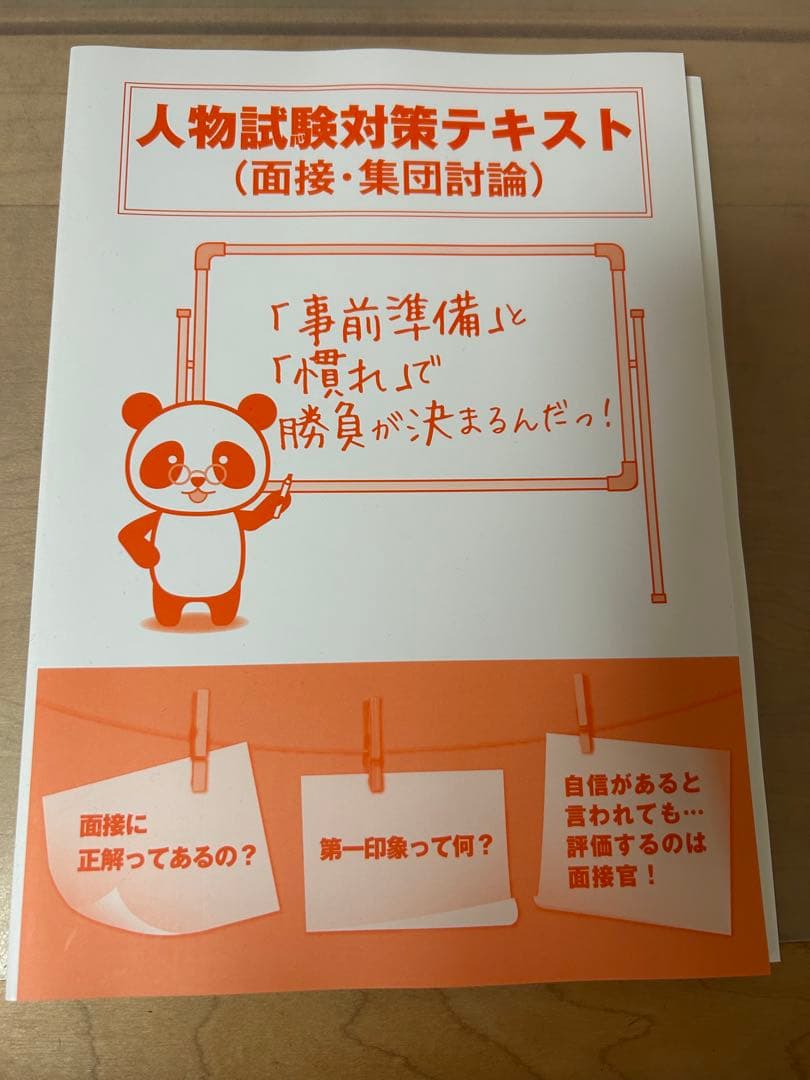 大学生協 公務員講座 テキスト 技術職 27卒