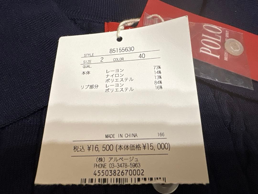 Rirandture〈POLO BCSコラボ〉ケーブルポロニット(試着のみ)