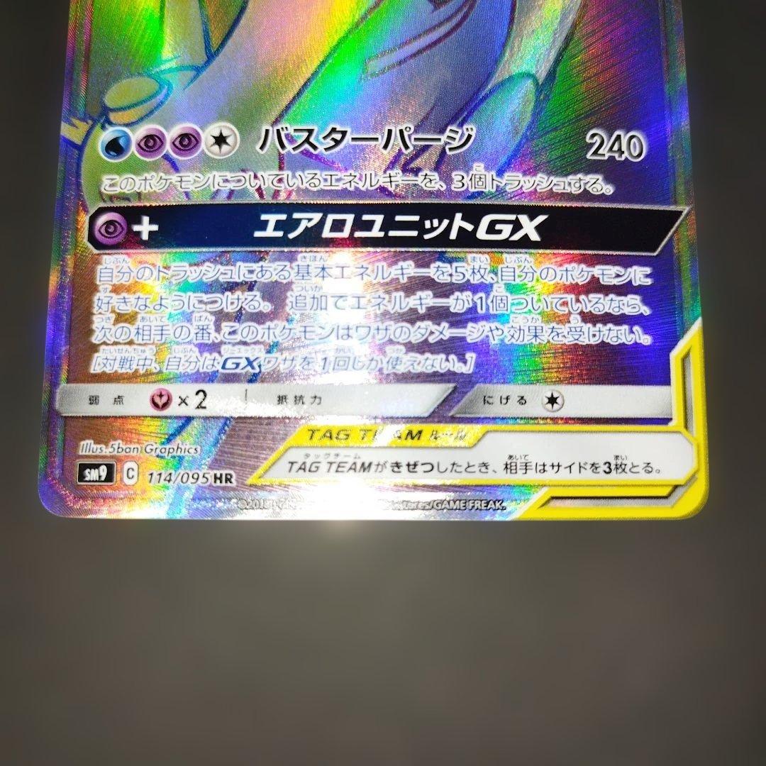 ラティアス＆ラティオスGX HR SM9 タッグボルト 114/095