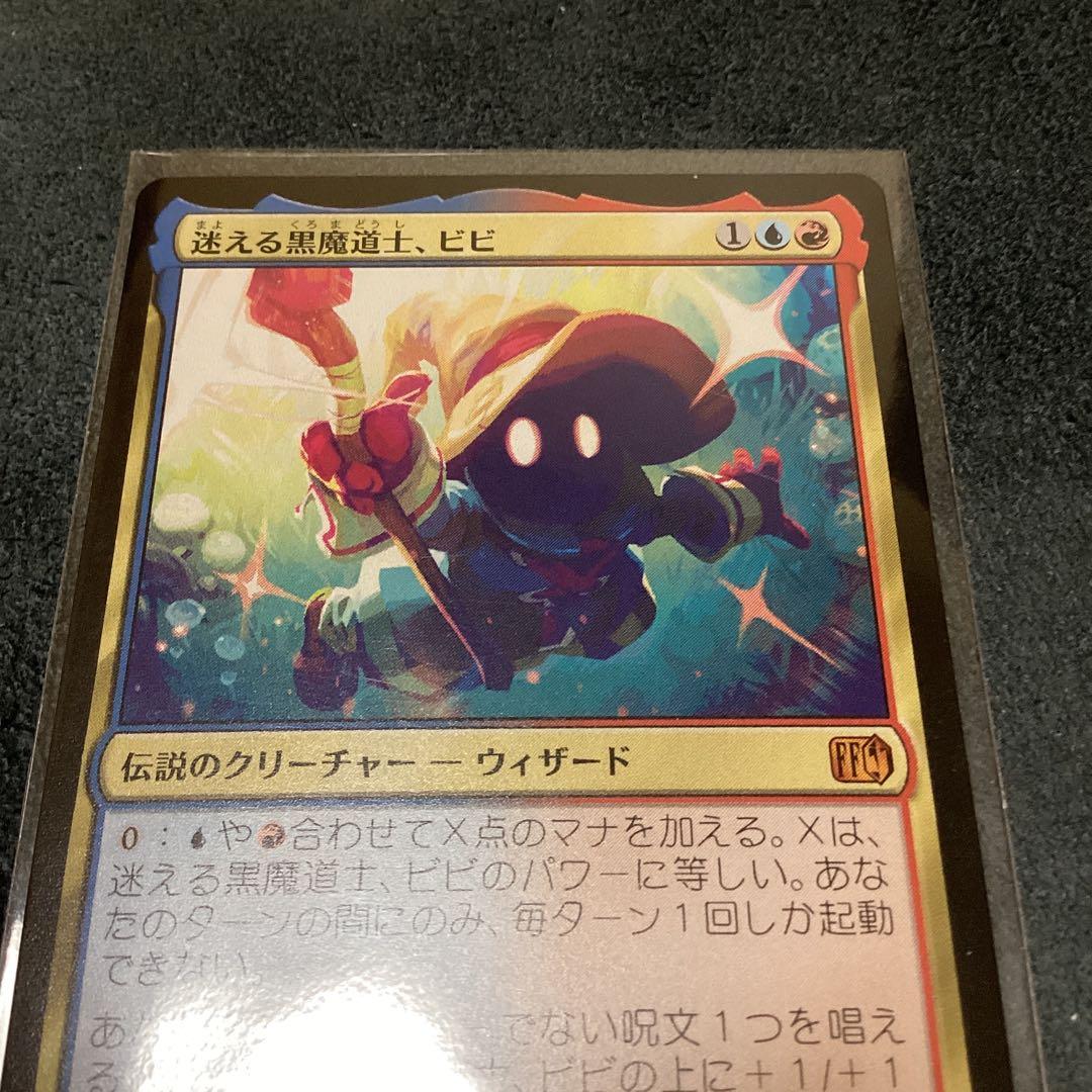 迷える黒魔道士、ビビ　MTG 1枚