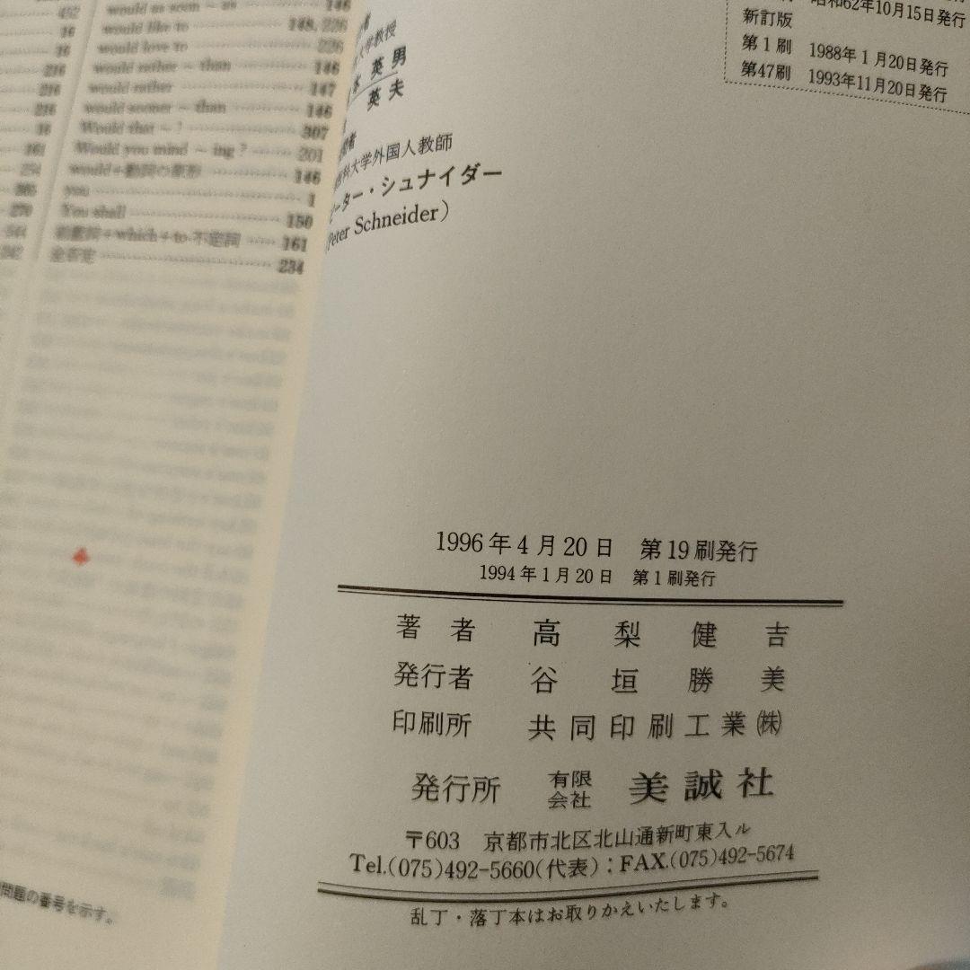 絶版　新 英語の構文150