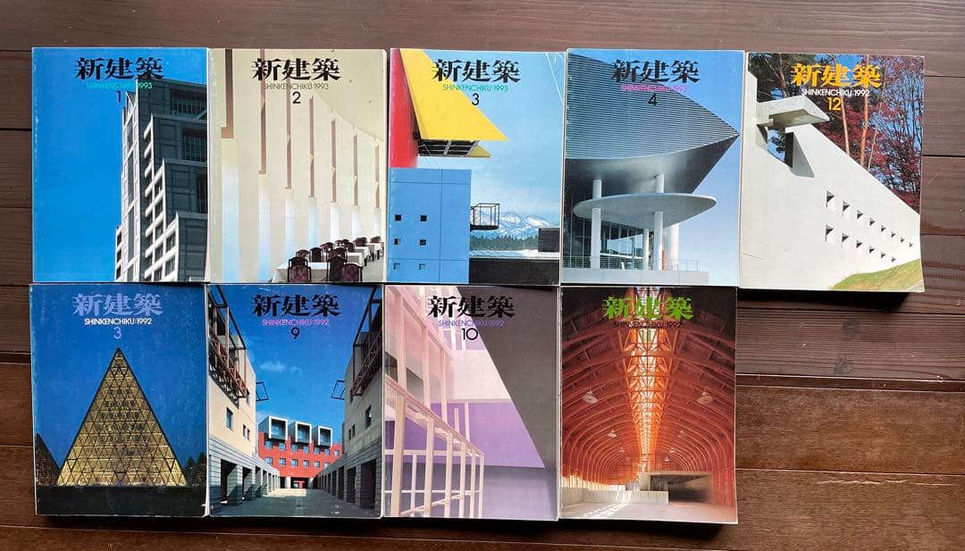 建築雑誌 「新建築」18冊セット