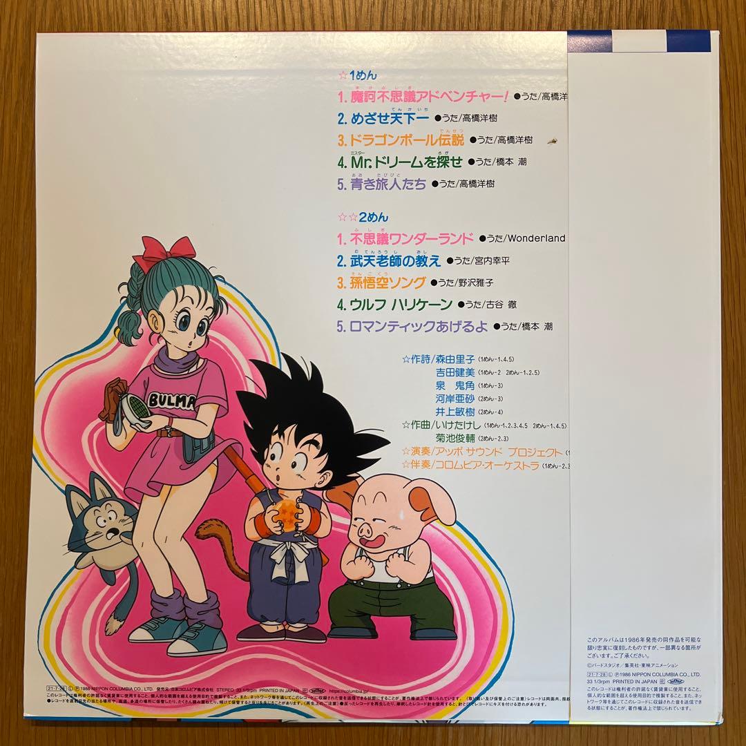 ドラゴンボール ヒット曲集 LPレコード　超美品！