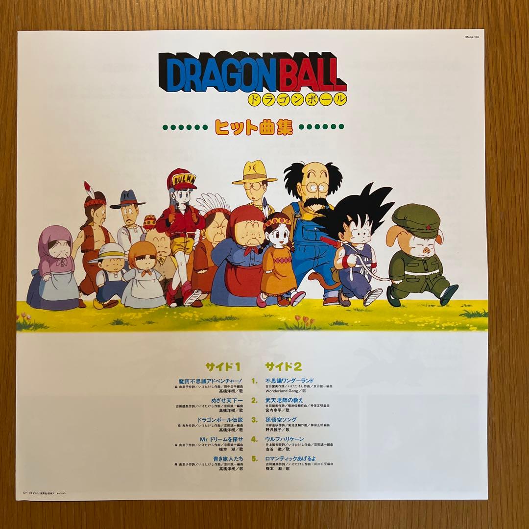 ドラゴンボール ヒット曲集 LPレコード　超美品！