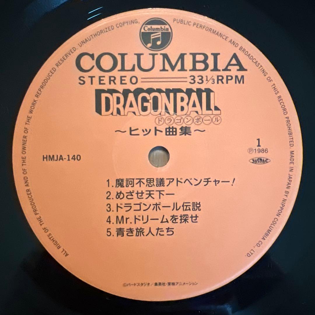 ドラゴンボール ヒット曲集 LPレコード　超美品！
