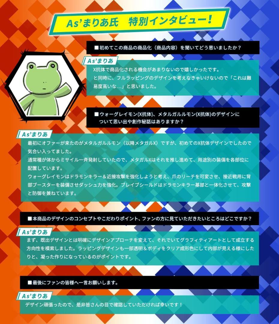 【プレミアムバンダイ】デジタルモンスターX As'Maria EDITION