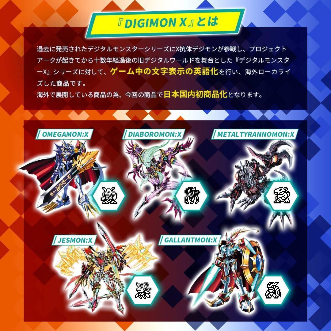 【プレミアムバンダイ】デジタルモンスターX As'Maria EDITION