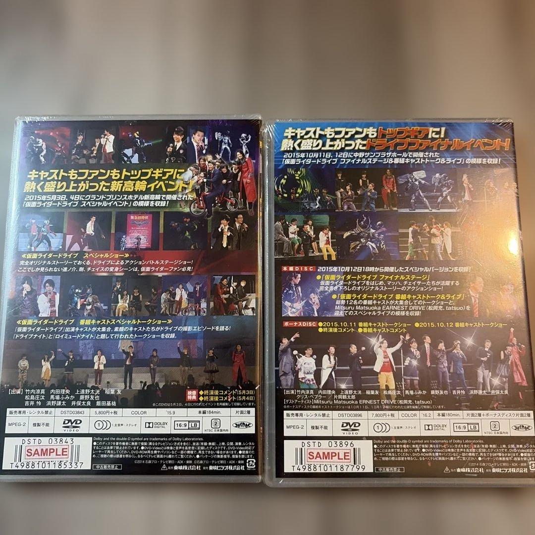 【新品未開封品】仮面ライダードライブ イベント DVDセット！