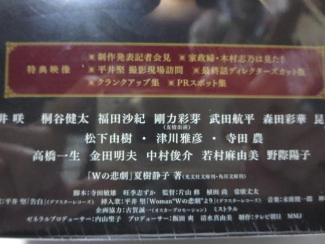 【セル版/美品】Wの悲劇　DVD-BOX＜4枚組＞
