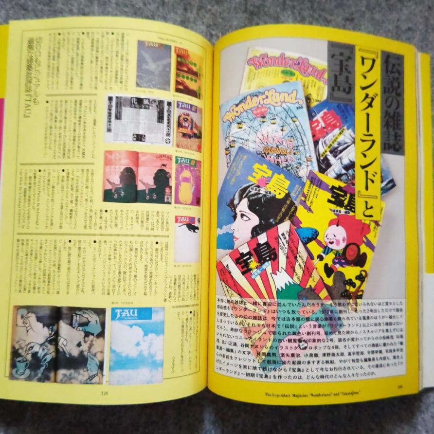 ◆古本◆20世紀エディトリアルオデッセイ時代を創った雑誌たち◆横尾忠則羽良多平吉