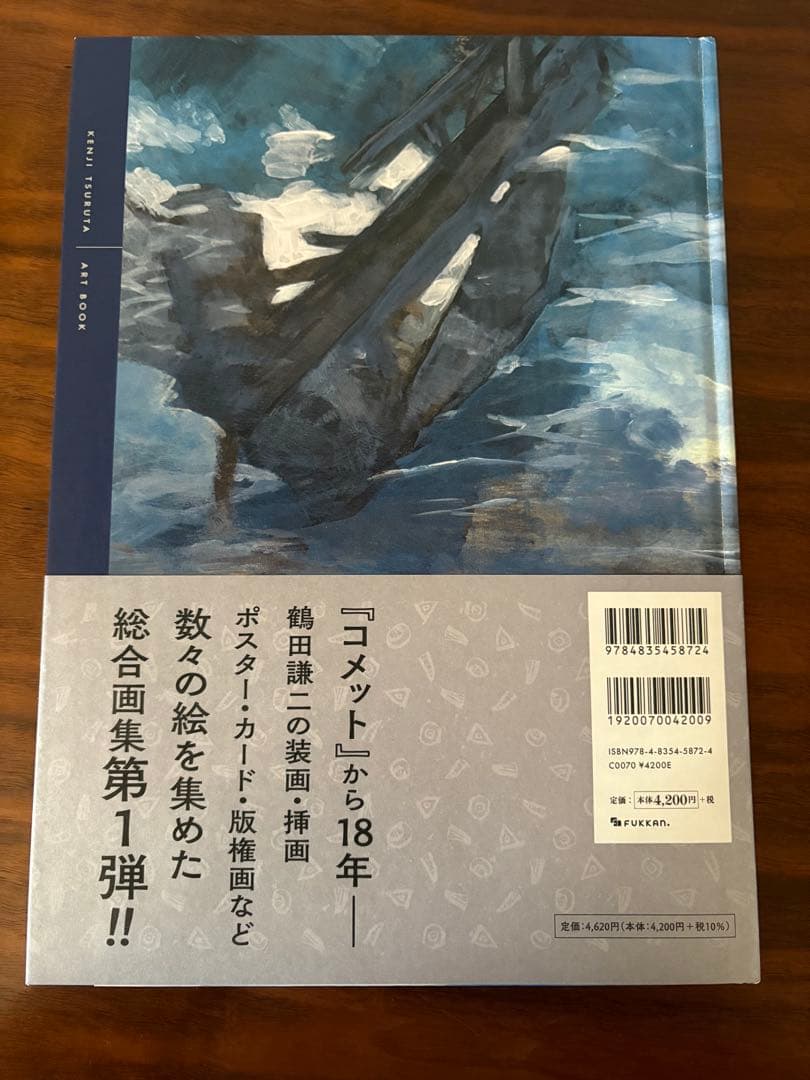 鶴田謙二画集 つぶあん