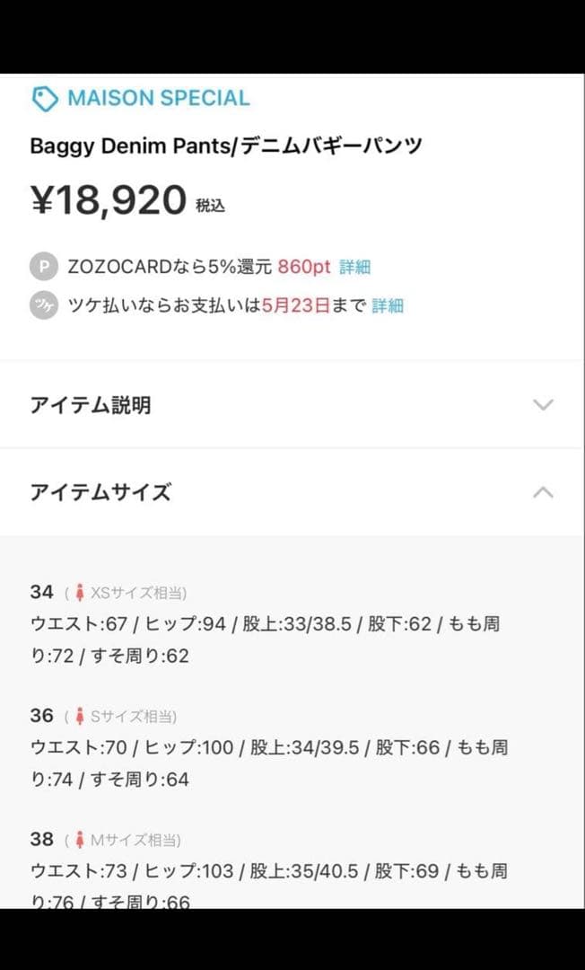 MAISON SPECIAL バギーデニムパンツ 38サイズ