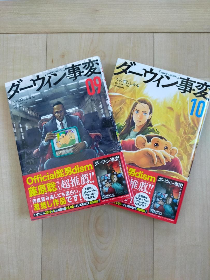 ダーウィン事変 1～10巻セット