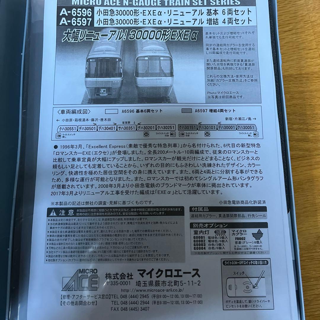 マイクロエース　小田急30000形　EXEα リニューアル車　10両基本＋増結