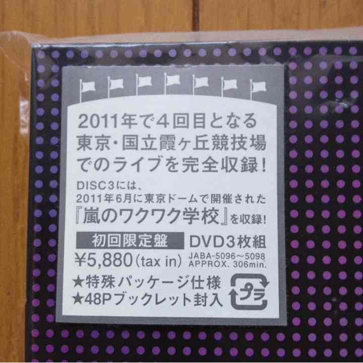 嵐 Beautiful Word DVD 初回限定盤