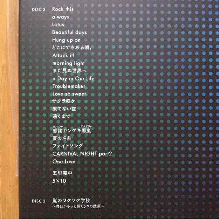 嵐 Beautiful Word DVD 初回限定盤